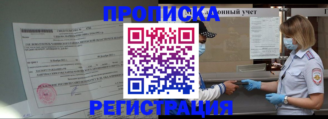 прописка для школы в Сургуте