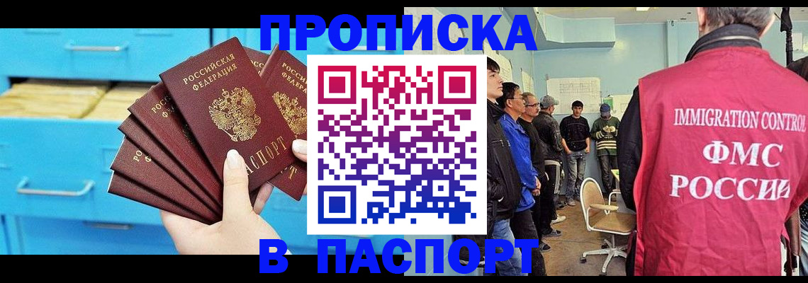 прописка штамп в Сургуте